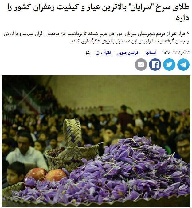 زعفران سرایان مرغوب ترین زعفران ایران 