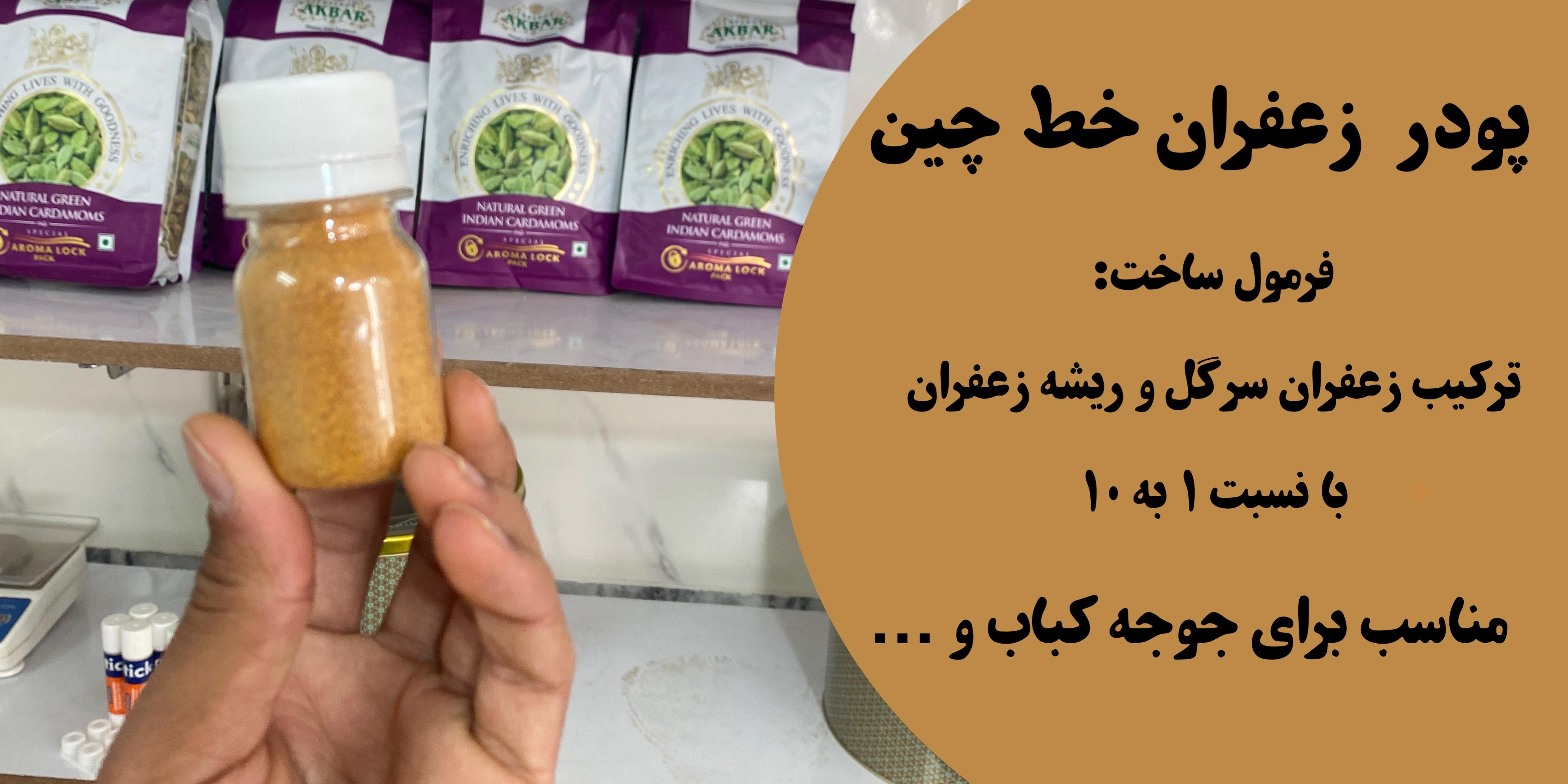 پودر زعفران (2-4) مثقالی