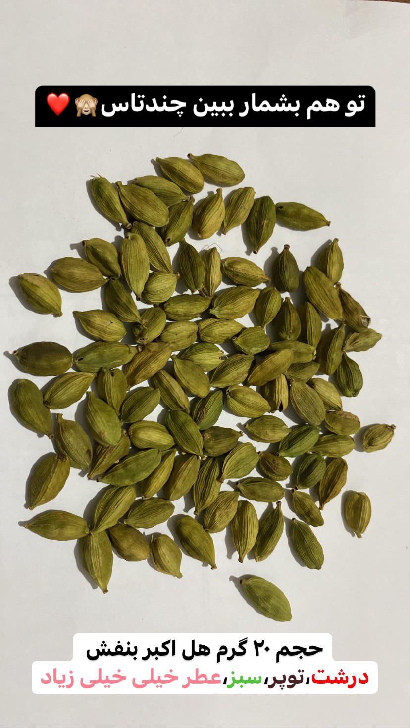  هل اکبر ۲۰ گرمی وارداتی درجه یک 