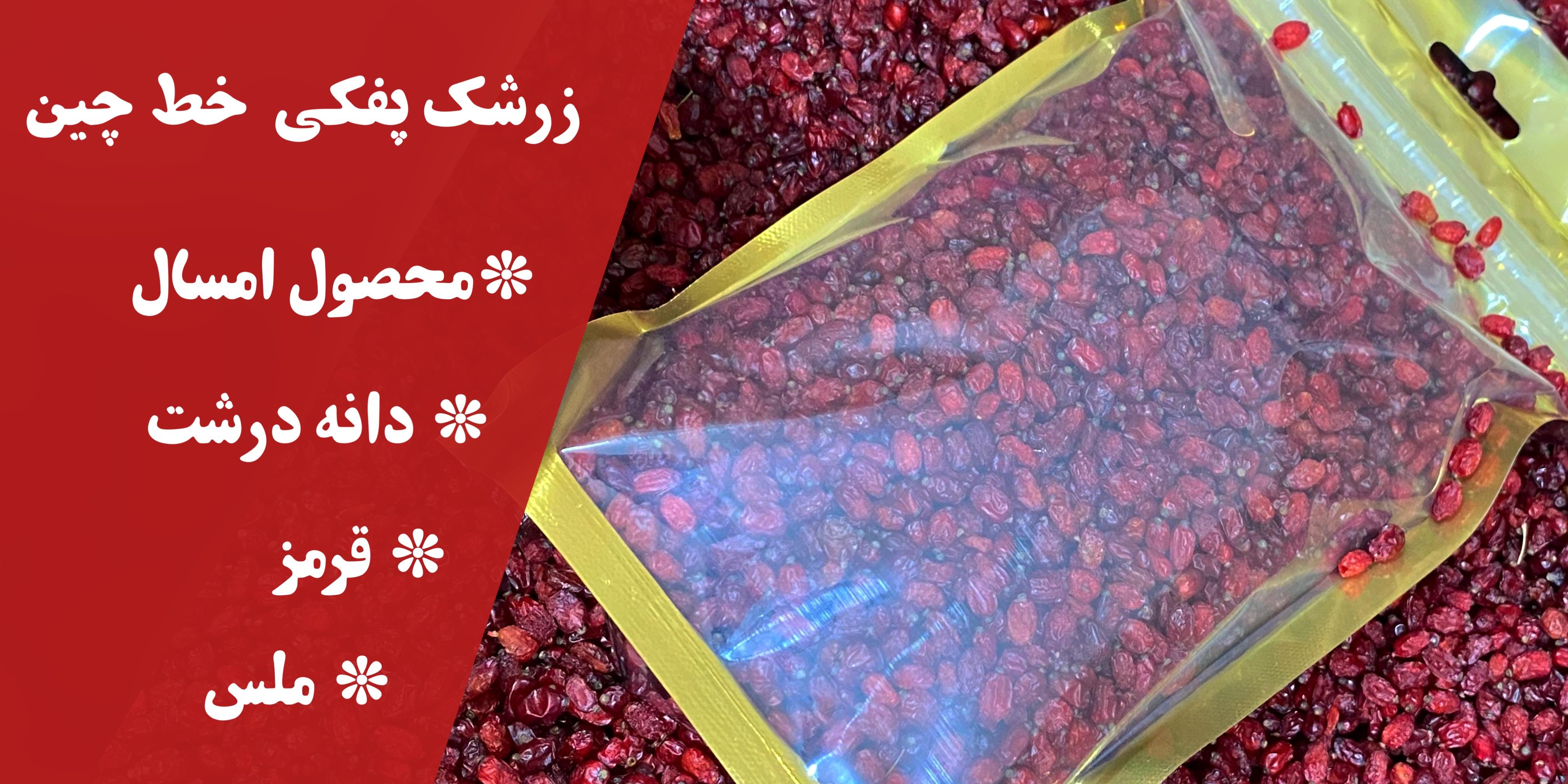 زرشک پفکی